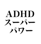 ADHDだからできる【アドバイス】（個別スタンプ：2）