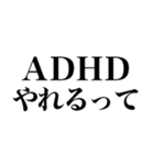 ADHDだからできる【アドバイス】（個別スタンプ：32）