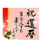 筆文字で長寿のお祝い 還暦/古希/喜寿/敬老（個別スタンプ：4）