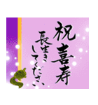 筆文字で長寿のお祝い 還暦/古希/喜寿/敬老（個別スタンプ：6）