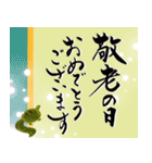 筆文字で長寿のお祝い 還暦/古希/喜寿/敬老（個別スタンプ：7）