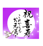 筆文字で長寿のお祝い 還暦/古希/喜寿/敬老（個別スタンプ：29）