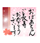 筆文字で長寿のお祝い 還暦/古希/喜寿/敬老（個別スタンプ：38）