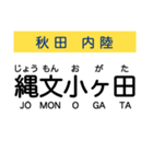 秋田の内陸線 (鷹巣-角館) 駅名スタンプ（個別スタンプ：3）