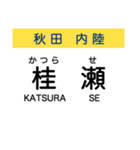 秋田の内陸線 (鷹巣-角館) 駅名スタンプ（個別スタンプ：8）