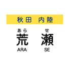 秋田の内陸線 (鷹巣-角館) 駅名スタンプ（個別スタンプ：13）