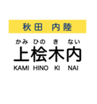 秋田の内陸線 (鷹巣-角館) 駅名スタンプ（個別スタンプ：21）