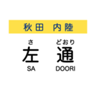 秋田の内陸線 (鷹巣-角館) 駅名スタンプ（個別スタンプ：22）