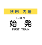 秋田の内陸線 (鷹巣-角館) 駅名スタンプ（個別スタンプ：30）