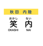 秋田の内陸線 (鷹巣-角館) 駅名スタンプ（個別スタンプ：32）