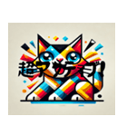 元気なキュビズム猫（個別スタンプ：4）