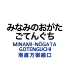 伊田線/糸田線/田川線/門司港レトロ観光線（個別スタンプ：2）