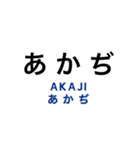 伊田線/糸田線/田川線/門司港レトロ観光線（個別スタンプ：3）