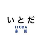 伊田線/糸田線/田川線/門司港レトロ観光線（個別スタンプ：13）