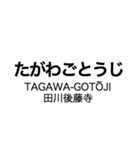 伊田線/糸田線/田川線/門司港レトロ観光線（個別スタンプ：15）