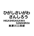 伊田線/糸田線/田川線/門司港レトロ観光線（個別スタンプ：30）