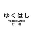 伊田線/糸田線/田川線/門司港レトロ観光線（個別スタンプ：36）