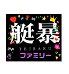 艇暴スタンプ（個別スタンプ：3）