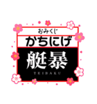 艇暴スタンプ（個別スタンプ：4）