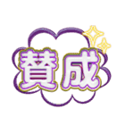 吹き出し文字 3（個別スタンプ：15）