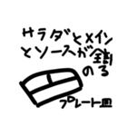 皿たちで頑張るスタンプ（個別スタンプ：11）