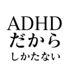 ADHD説明書（個別スタンプ：3）