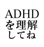 ADHD説明書（個別スタンプ：5）