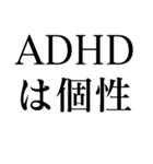 ADHD説明書（個別スタンプ：6）