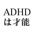 ADHD説明書（個別スタンプ：7）