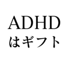 ADHD説明書（個別スタンプ：8）