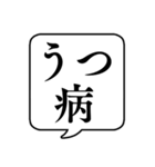 【うつ病・鬱病】文字のみ吹き出し（個別スタンプ：1）