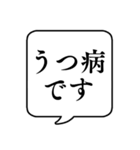 【うつ病・鬱病】文字のみ吹き出し（個別スタンプ：2）