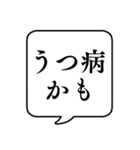 【うつ病・鬱病】文字のみ吹き出し（個別スタンプ：3）