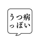 【うつ病・鬱病】文字のみ吹き出し（個別スタンプ：4）