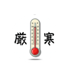 本日の気温は？ ver1.3（個別スタンプ：11）