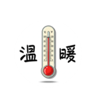 本日の気温は？ ver1.3（個別スタンプ：17）