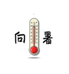 本日の気温は？ ver1.3（個別スタンプ：20）