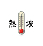 本日の気温は？ ver1.3（個別スタンプ：21）