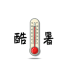 本日の気温は？ ver1.3（個別スタンプ：23）