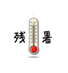 本日の気温は？ ver1.3（個別スタンプ：24）