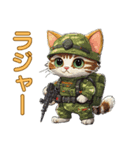 猫軍人、出撃！戦場で活躍するニャ！（個別スタンプ：1）