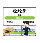 北海道 函館本線の駅名 シンプル敬語（個別スタンプ：5）