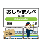 北海道 函館本線の駅名 シンプル敬語（個別スタンプ：23）