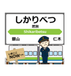 北海道 函館本線の駅名 シンプル敬語（個別スタンプ：35）