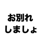 友だちやめよう（個別スタンプ：4）