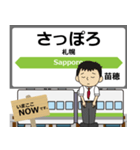 北海道 千歳線の駅名 シンプル敬語（個別スタンプ：1）