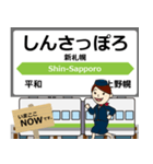 北海道 千歳線の駅名 シンプル敬語（個別スタンプ：5）