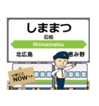 北海道 千歳線の駅名 シンプル敬語（個別スタンプ：8）