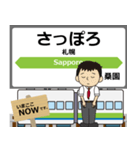 北海道 札沼線の駅名 シンプル敬語（個別スタンプ：1）