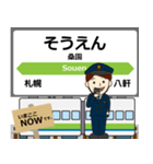 北海道 札沼線の駅名 シンプル敬語（個別スタンプ：2）